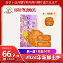 月饼礼盒装 传统双蛋黄白莲蓉月饼广式 郭师傅旗舰店 中秋送礼