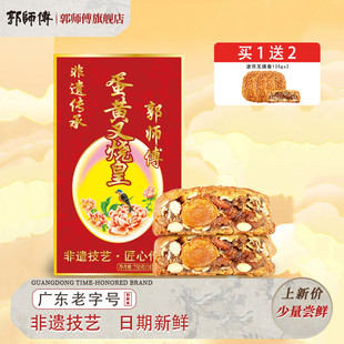 蛋糕五仁月饼烧中秋送礼 蛋黄叉烧月饼蛋月烧老式 郭师傅旗舰店