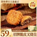 郭师傅旗舰店叉烧皇广式 糕点休闲伴手礼食品 传统五仁月饼点心中式