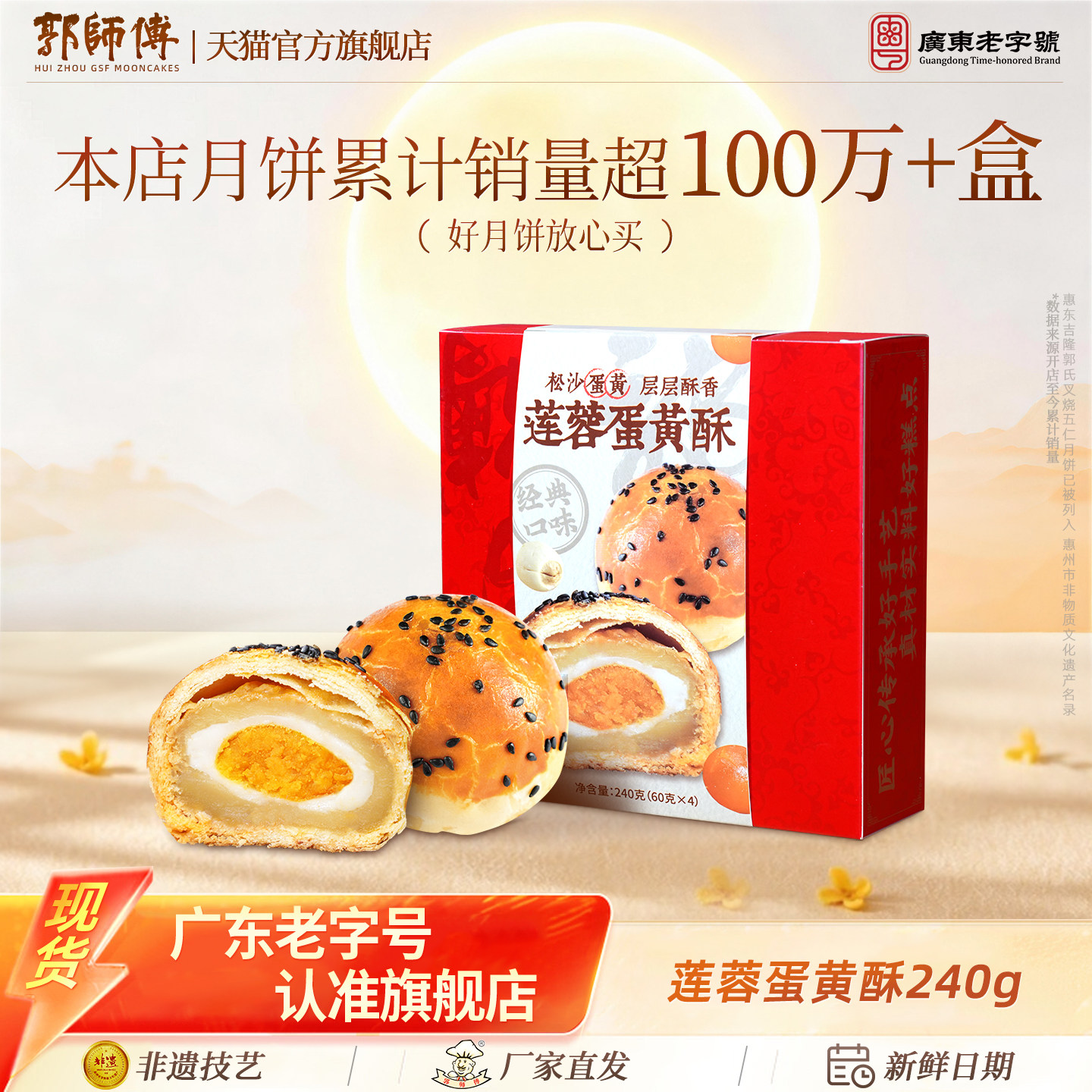 郭师傅莲蓉咸蛋黄酥豆沙香芋酥饼240g中式糕点休闲伴手礼中秋团购