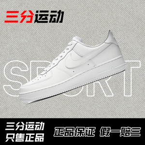 Nike 耐克AIR FORCE 1纯白空军一号低帮休闲板鞋男女同款CW2288