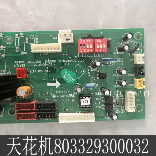 原装志高天花机室内主板 803329300032 RS485-120Q 803329300025