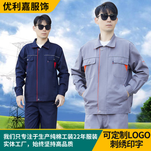四季通款纯棉工作服套装加厚耐磨面料电网电力电焊劳保服男款定制