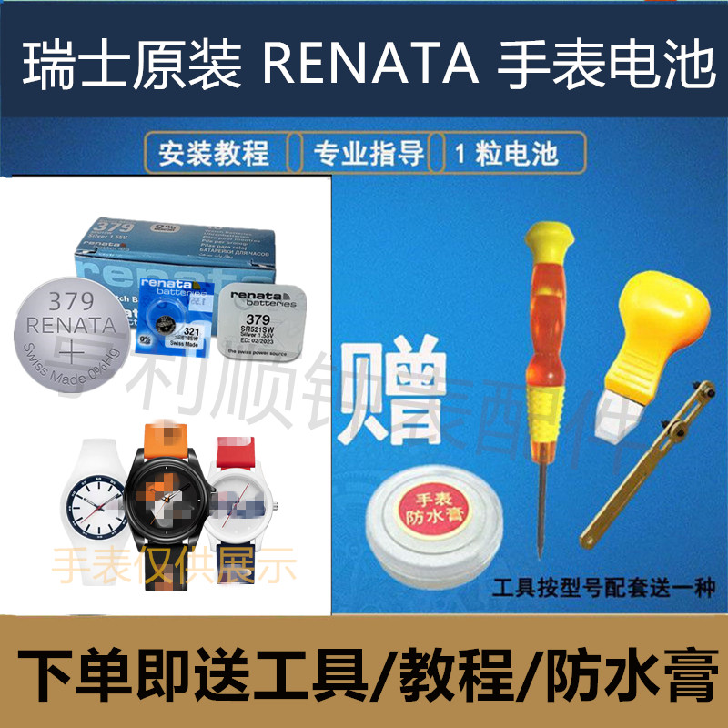 瑞士原装renata电池321/364适用于斐乐fila手表38-777/38-6113