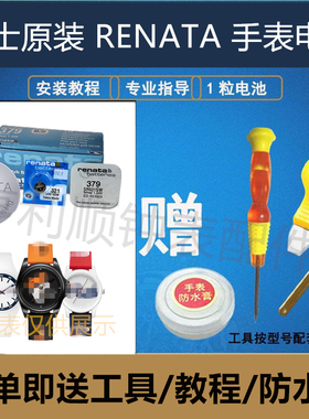 瑞士原装RENATA电池321/364适用于斐乐FILA手表38-777/38-6113