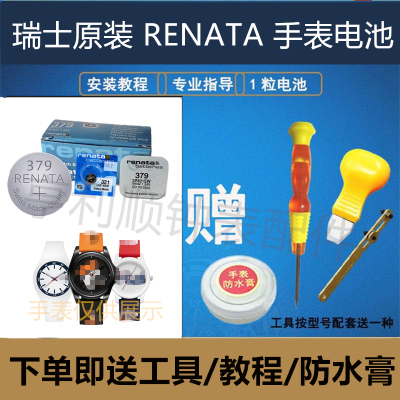 renata纽扣电池适用斐乐手表