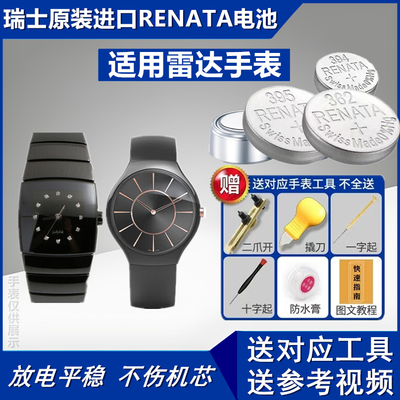瑞士原装RENATA氧化银电池适用雷达手表电池陶瓷真薄RX拱形