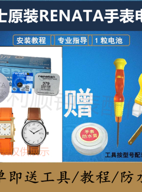 瑞士原装RENATA电池型号321/315适用于爱马仕HERMES手表 HH1.210