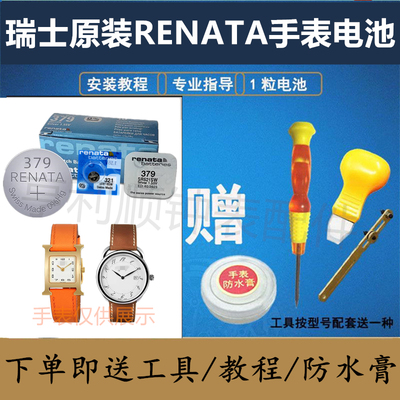 RENATA纽扣电池适用爱马仕手表