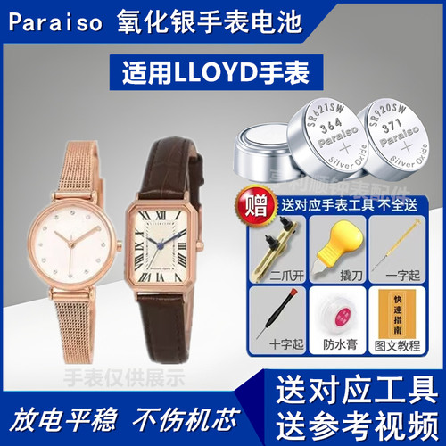 LLOYD劳埃德手表配电池