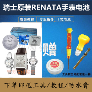 renata纽扣电池适用古驰手表