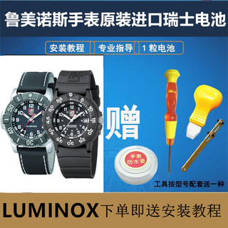 适用于鲁美诺斯Luminox石英手表原装进口瑞士纽扣电池型号3050/90