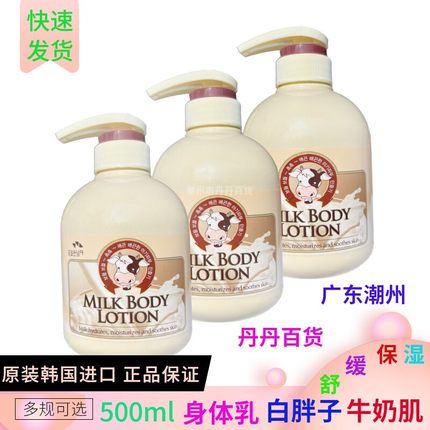 韩国所望牛奶身体乳保湿滋润香体乳全身女润肤乳美肌去鸡皮500ml