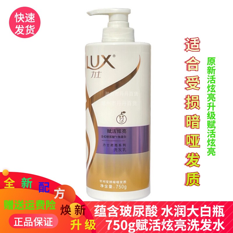 力士新活炫亮洗发水洗发乳750ml活力有光泽玻尿酸强效补水大白瓶