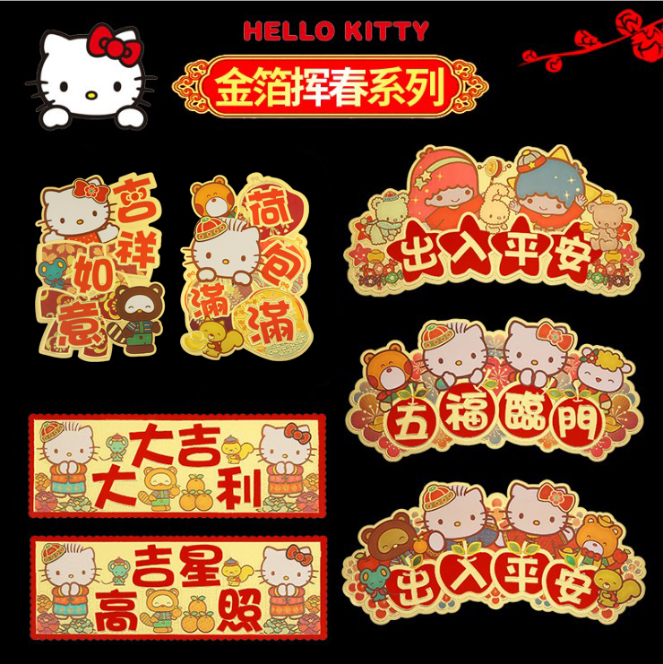 珲春春节新年福字装饰可爱门贴纸