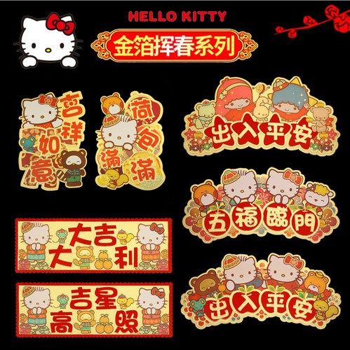 珲春春节新年福字装饰可爱门贴纸