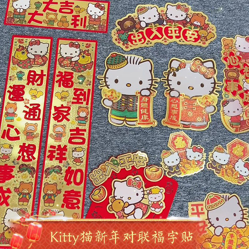 KITTY猫港版福字新年对联门贴可爱马年春节过年家用贴纸装饰窗贴,节庆用品/礼品,对联,淘宝优惠券,粉丝福利购,淘宝优惠卷