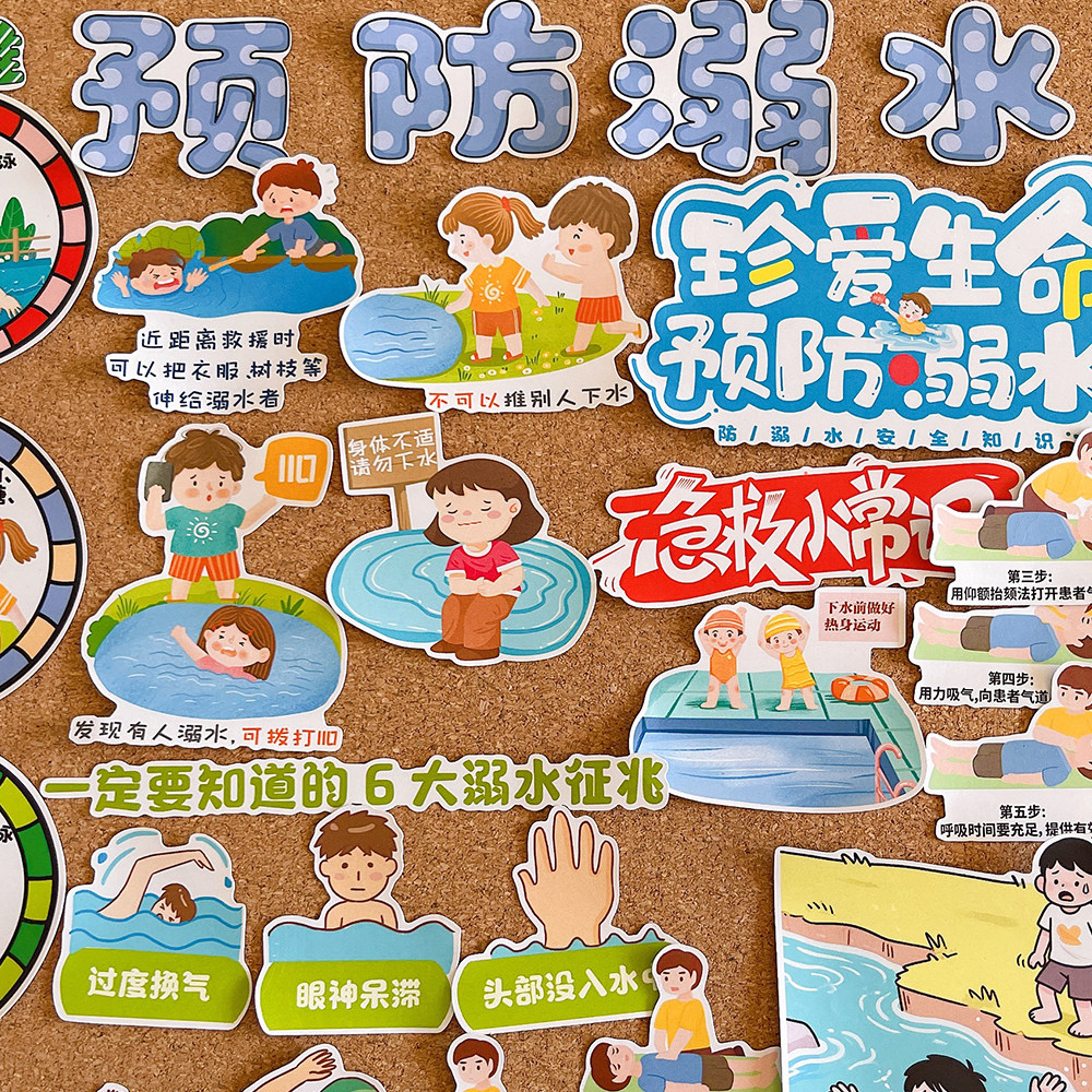 暑假预防溺水安全知识教育贴纸学生假期手帐手抄报绘本装饰素材贴