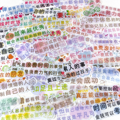人生哲理箴言彩色文字贴纸学生鼓励学习励志正能量贴手帐相册60张