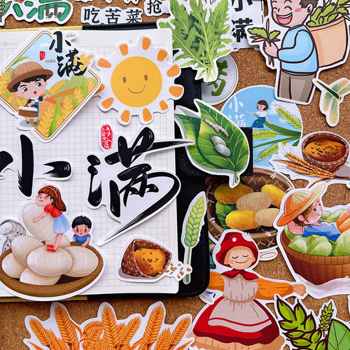小满手抄报手帐贴纸24节气贴画