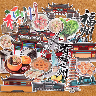 福建福州旅行文创纪念贴纸城市建筑美食家乡文化手帐相册剪报贴画