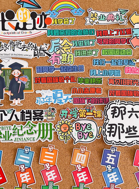 毕业季学生成长手册手帐装饰贴纸儿童绘本相册相框文字独立贴画