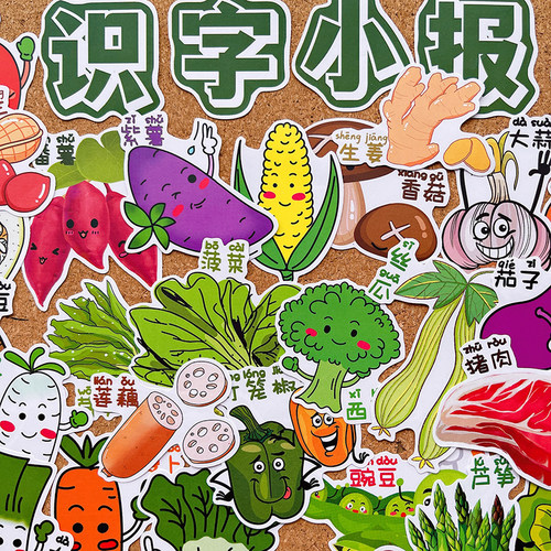 蔬菜识字小报贴纸剪贴画素材班级环创手抄报相册日记本手账装饰
