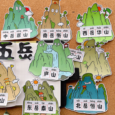 卡通识字小报三山五岳文字贴纸剪贴画班级环创手抄报相册手账装饰