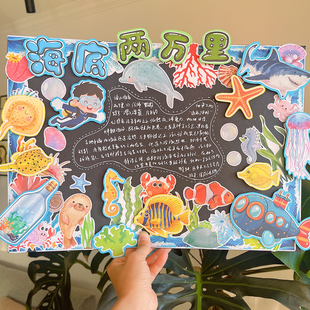 海底两万里阅读卡片装饰贴纸海洋世界鱼类海草课件手抄报绘本粘贴