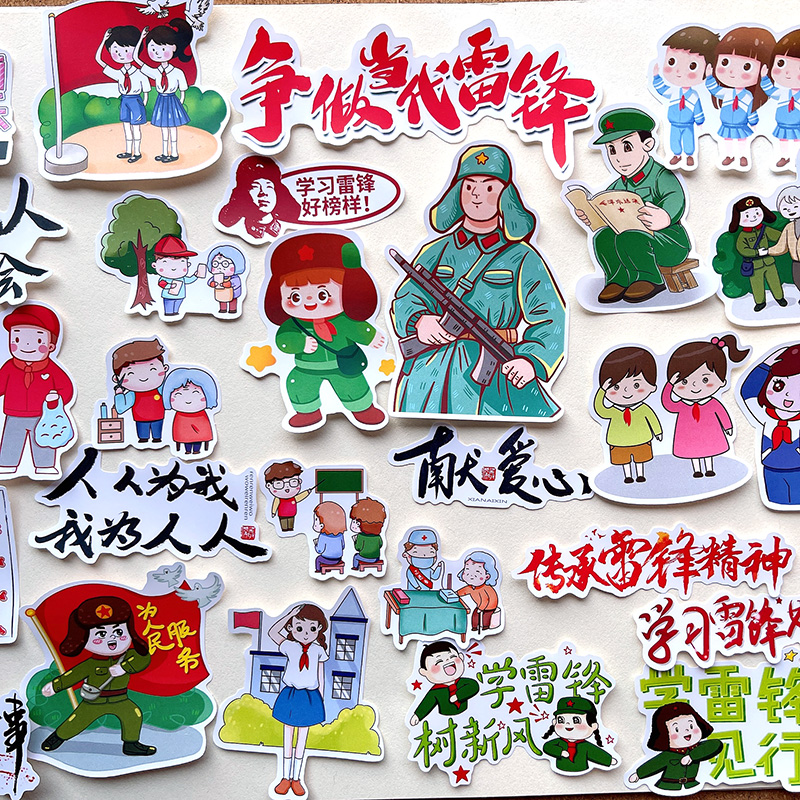 学习雷锋活动手抄报贴纸学生作业素材班级宣传文化板报防水小贴画