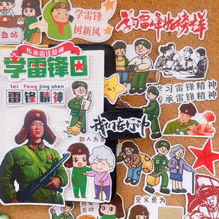 学雷锋树新风活动手抄报贴纸素材班级宣传文化海报独立贴画自粘