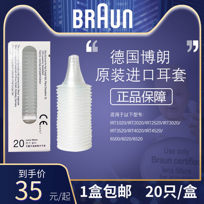 德国博朗正品原装进口耳温