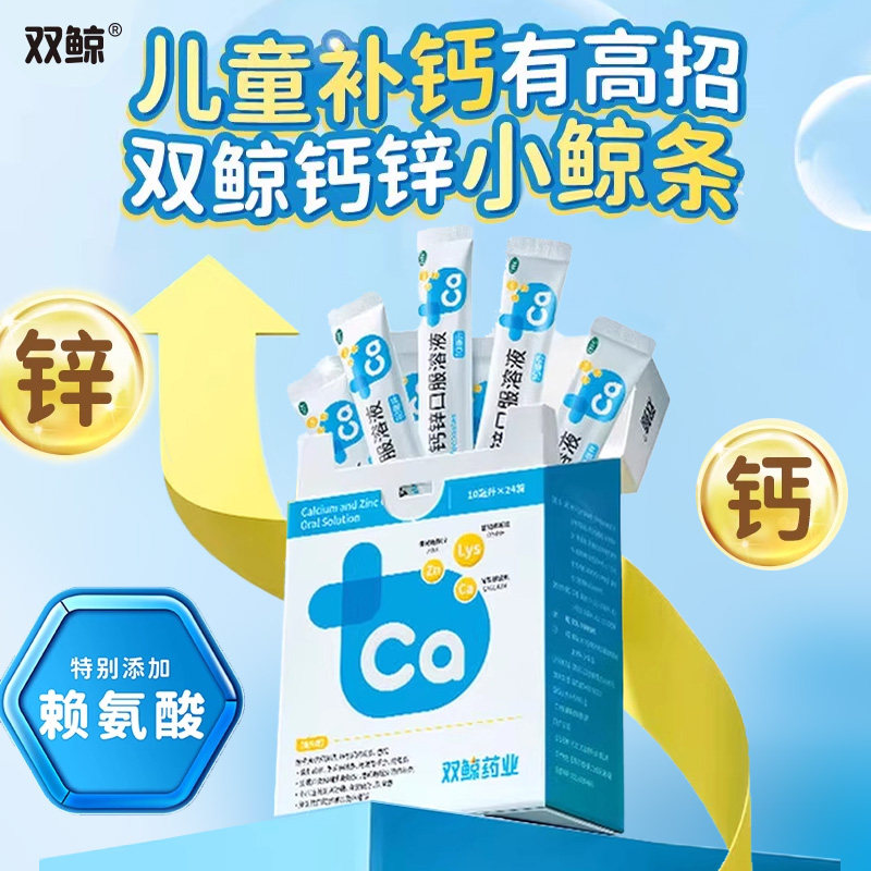 双鲸葡萄糖酸钙锌口服溶液赖氨酸婴幼儿童液体补钙铁锌官方旗舰店