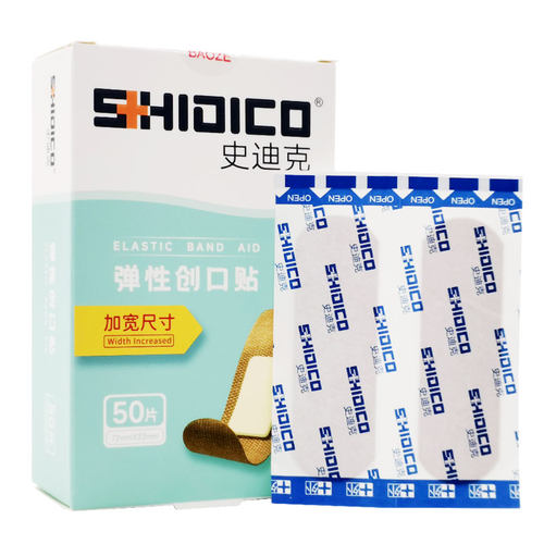 史迪克弹性创可贴加宽轻薄透气伤口止血护创磨脚50片家用创口贴
