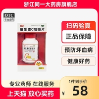 超韵维生素C咀嚼片纪维100片含维生素C100mgvc片成人旗舰店正品