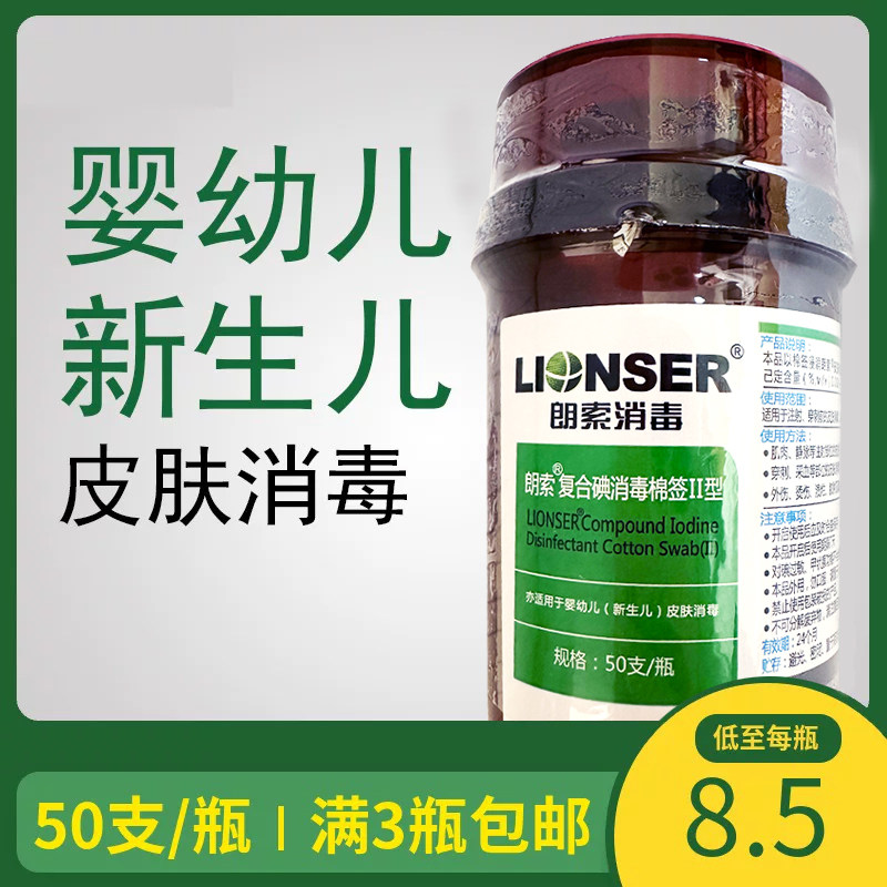 康威达朗索复合碘消毒棉签Ⅱ型棉棒碘伏婴儿脐带医用便携罐装
