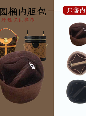定做LV cannes圆桶包内胆发财包饭桶收纳整理薯条撑包内衬分隔袋