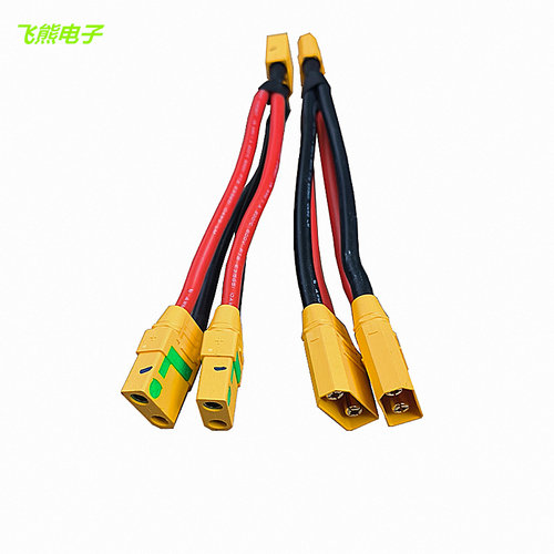 插头防打火Xt90特软硅胶线无人机