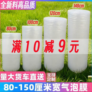 气泡膜袋加厚80 120 150cm宽泡沫纸泡棉防震塑料打包装 膜批发 100