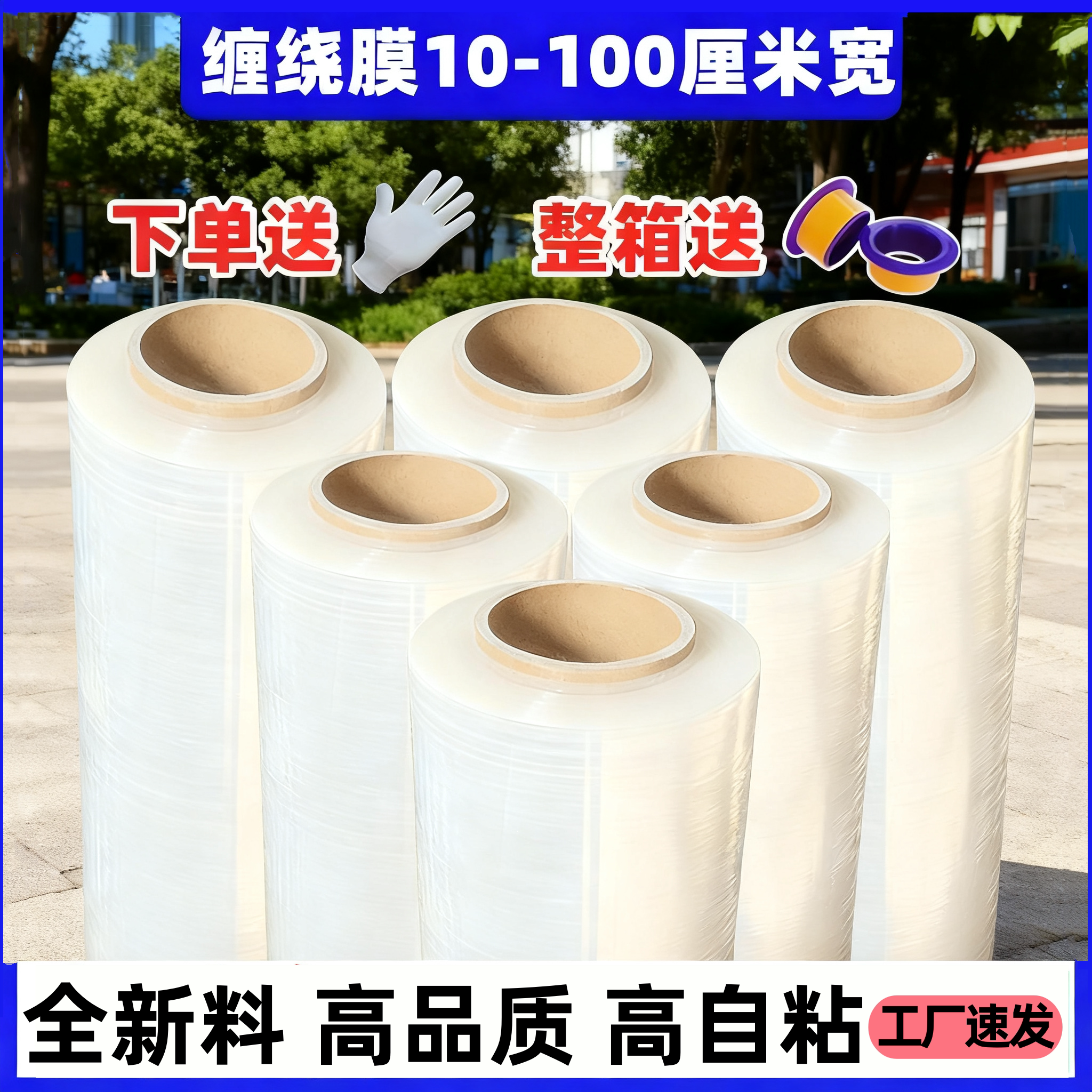 拉伸缠绕膜围膜拉丝膜50cm宽批发图片