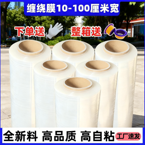 拉伸缠绕膜围膜拉丝膜50cm宽批发