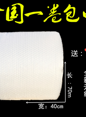 气泡膜加厚40cm宽快递物流包装材料缓冲打包膜泡沫气泡纸包邮批发