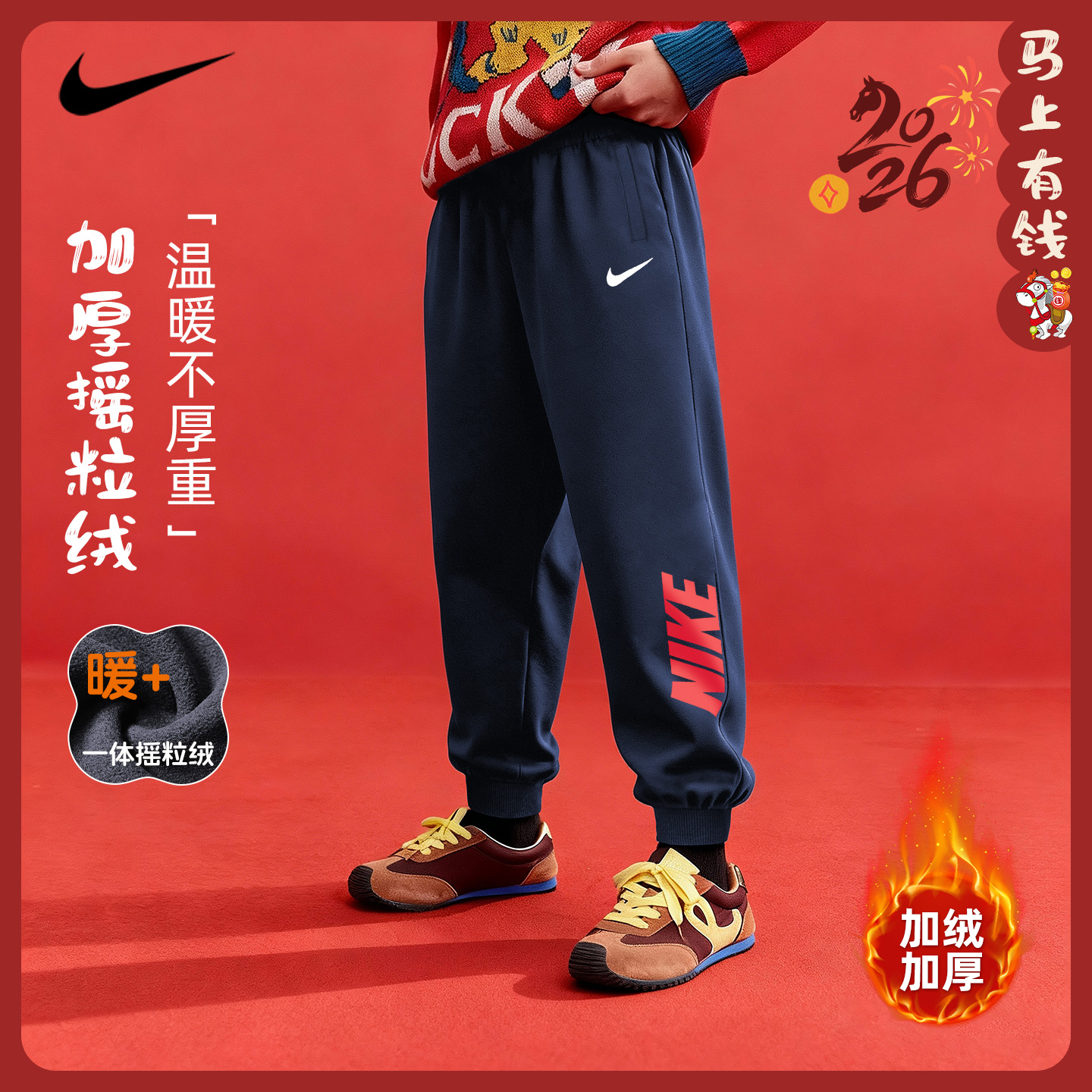 NIKE童装2026新年款男童男孩秋冬加厚绒棉儿童运动裤女童长裤