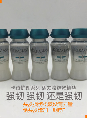 卡诗活力胶结物精华液12ml*5支护发精华液