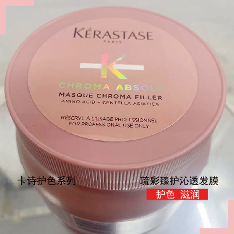 正品倒膜焗油膏卡诗琉彩臻护发膜500ml深度护色升级染后护理