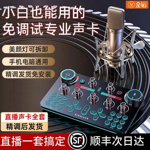 金运v20手机直播声卡全套录音