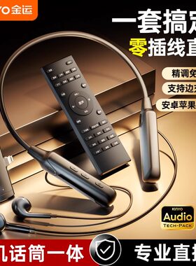 金运无线挂脖声卡耳机直播K歌