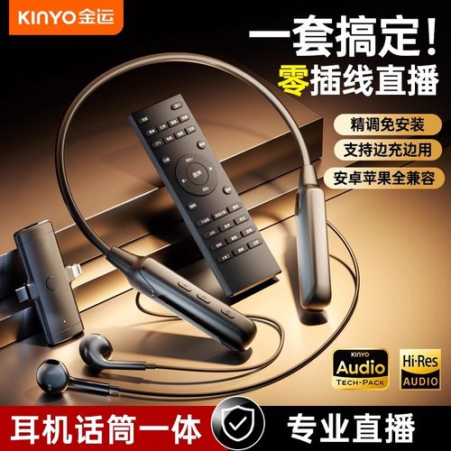 金运无线挂脖声卡耳机直播K歌