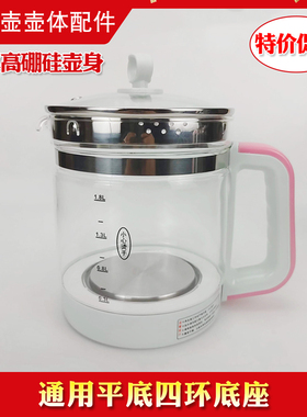 养生壶维修通用多品牌单壶体替换
