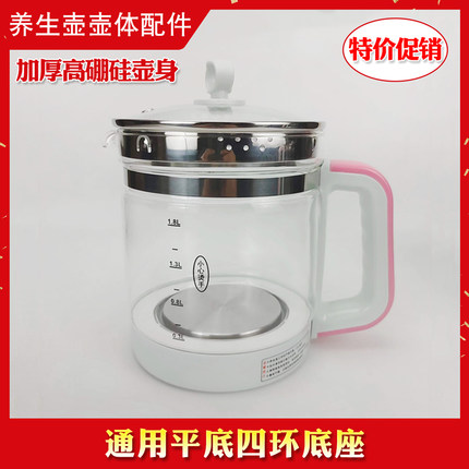 养生壶单壶身通用金正美的荣事达平底四环底座高硼硅玻璃壶配件